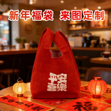 2026马年定制手拎包平安喜樂手提包新年喜庆送礼日常通勤包