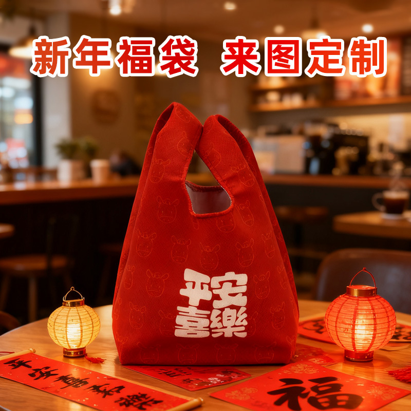 2026马年定制手拎包平安喜樂手提包新年喜庆送礼日常通勤包