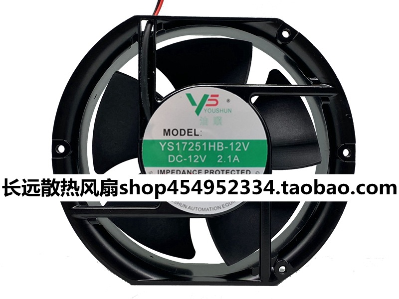 原装YOUSHUN YS17251HB-12 DC12V 2.1A 轴流风机机柜汽车散热风扇