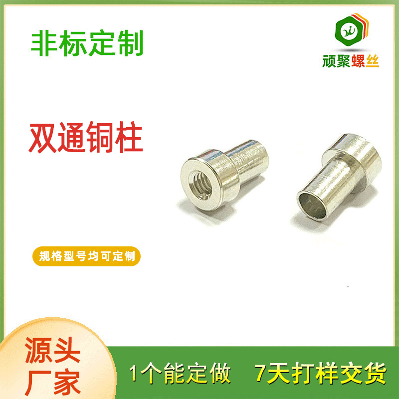 双通铜柱 双头直通铜螺母柱 机箱主板螺丝隔离支撑柱厂家直销