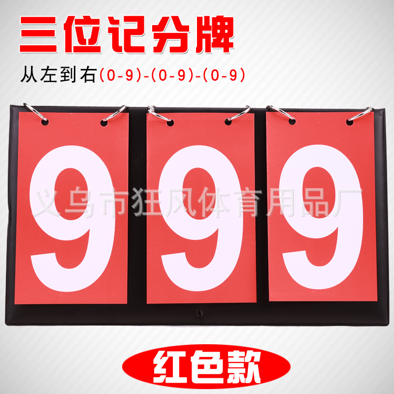 3-значный (все красное) табло