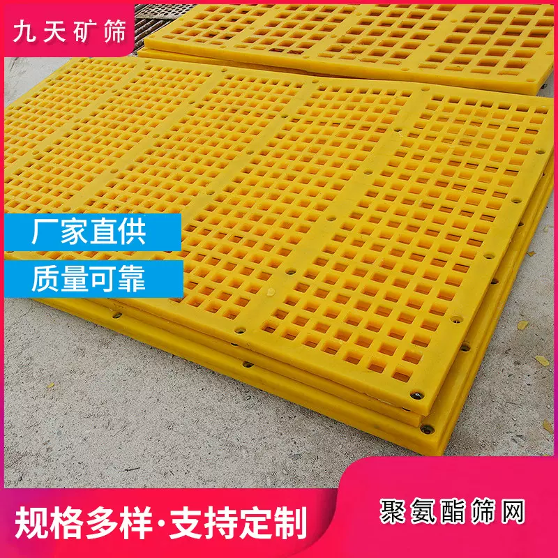 厂家供应聚氨酯脱水筛网振动筛筛网细沙回收筛板耐脱水洗沙机筛网