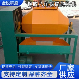 光饰机;人造磨料;金属工艺液