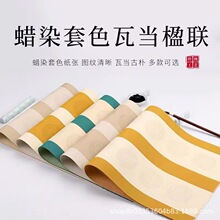 四尺四开10格14格蜡染瓦当方格半生半熟书法作品纸加厚写毛笔宣纸