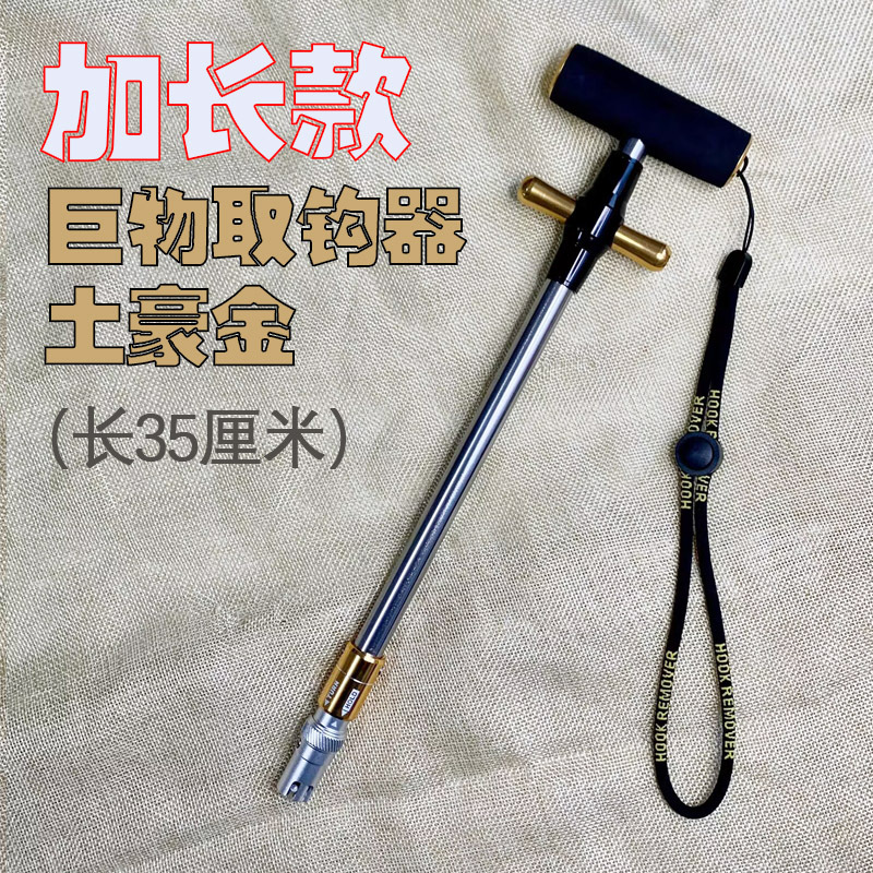 取钩器多功能摘钩器脱钩铝合金控大物深喉盲捅取鱼解鱼退钩器|undefined