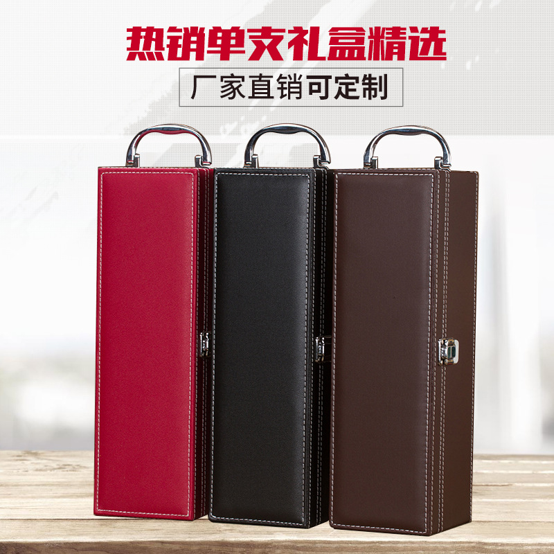 红酒盒单支装 红酒皮盒葡萄酒礼盒高档酒箱通用红酒包装盒1支盒子