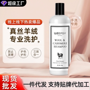 Cashmere Wool Cleaning Agent, Silk Mulberry Silk Shrinkage Reduction and Recovery Woolen Cleaning Laundry Detergent, Special for Large Clothes