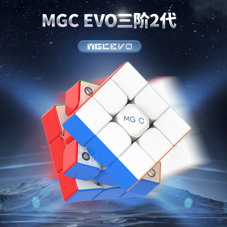 永骏MGC EVO二代三阶磁力魔方1代2代核心磁速拧比赛益智玩具批发