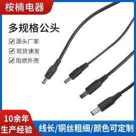 DC线7014/5521/3511/2504公头DC延长线LED台灯电源连接线DC线