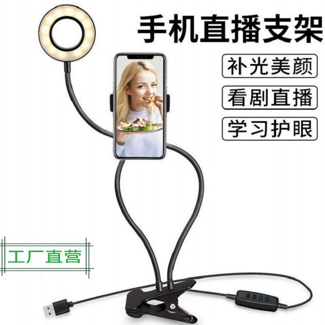 Заполняющий свет для прямой трансляции, зажим для кронштейна для прямой трансляции, косметический заполняющий свет для мобильного телефона, настольная лампа для обучения чтению якоря, лампа для маникюра