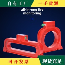电气火灾监控探测器漏电火灾报警器剩余电流互感器组合式火灾监控