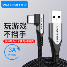 威迅 type-c数据线弯头tpc安卓快充手游编织加长2米tpyec手机充电