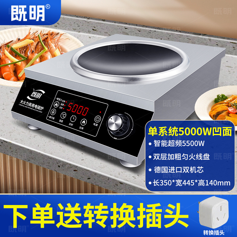 horno electromagnético comercial 5000w de alta potencia comedor plano hotel 4200w cóncavo fuego fuerte horno de fritura olla de frita eléctrica