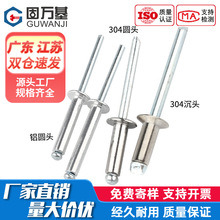 304不锈钢铆钉抽芯铆钉5mm柳钉拉钉圆头拉钉锚钉抽心装潢M3.2M4