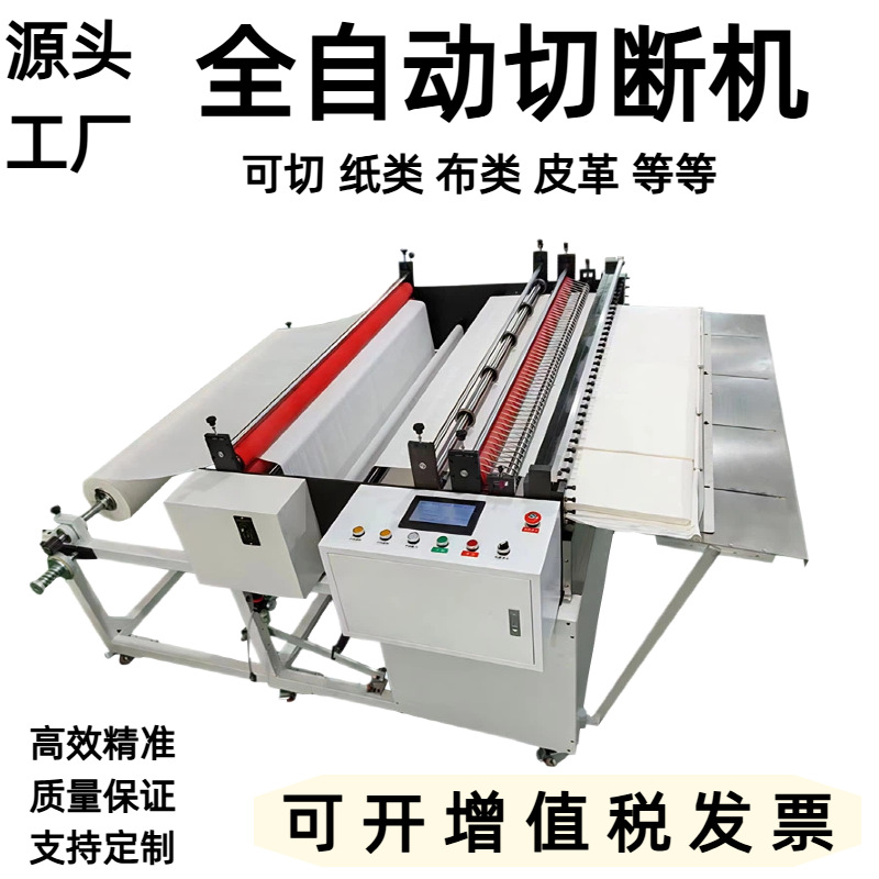 全自动裁切机 牛皮纸横切断机PVC膜切片机PVC硅油膜剪膜机编织袋