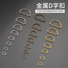 现货d型扣服饰箱包五金配件宠物金属半圆d环合金d字扣拉芯扣