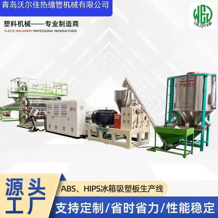 ABS/HIPS/PMMA冰箱吸塑板生产线 塑料板片材挤出机设备
