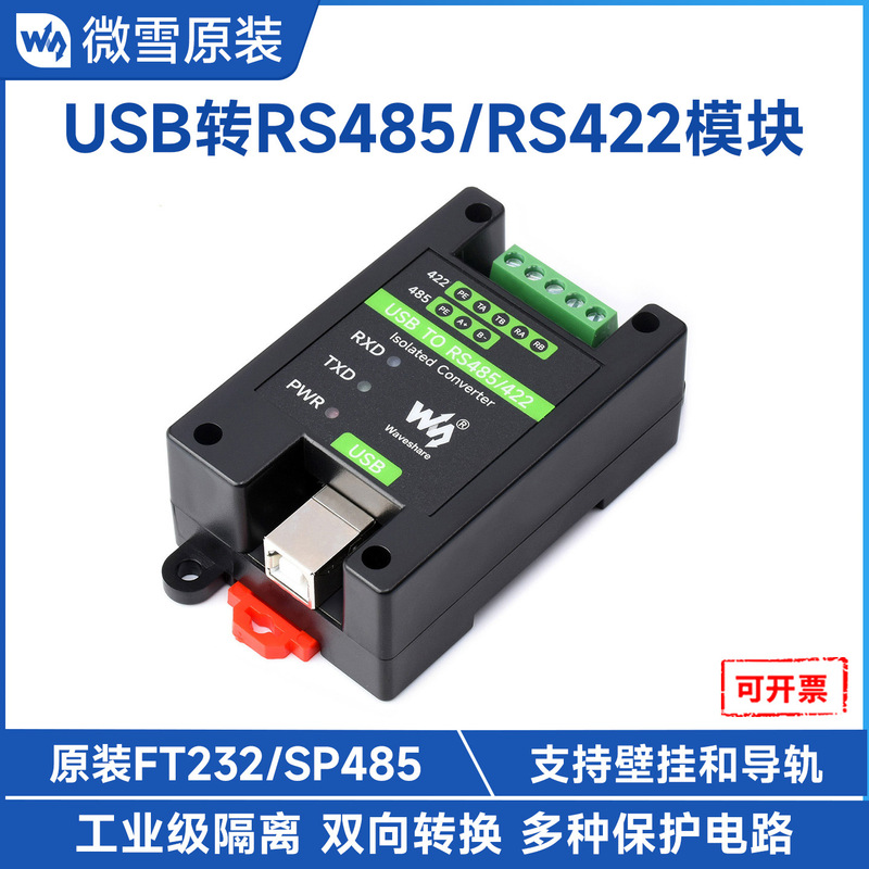 USB to RS485/422 industrial-grade isolation converter original FT232/SP485 chip