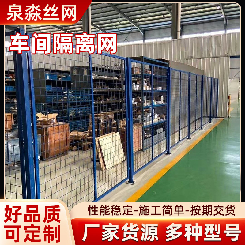 移动车间隔离网厂房机器设备隔断铁丝网批发室内仓储隔离栅围栏网