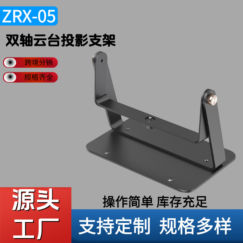 Dual-Axis Gimbal Projector Bracket Metal Desktop Wall Hanging Ceiling Three-In-One Bracket Dual-Axis Gimbal Projector Bracket Metal Desktop Wall Hanging Ceiling Three-In-One Bracket