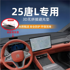 比亚迪唐L仪表台避光垫dmi/EVDMP防晒垫中控台遮阳配件车内饰用品
