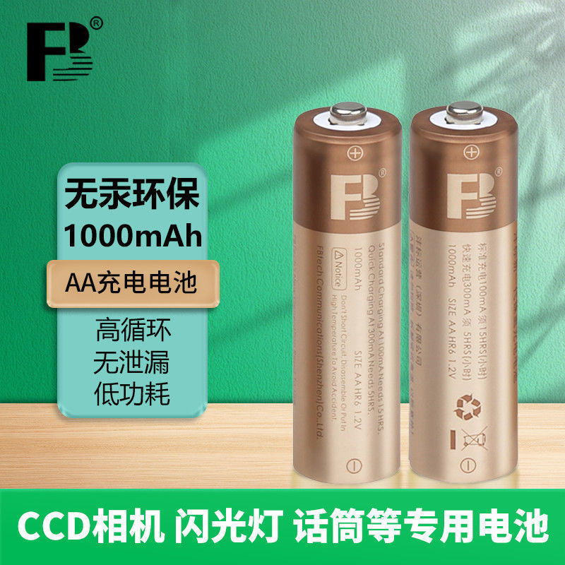 沣标5号可充电电池1000毫安1.2V镍氢玩具7号键盘充电器高容量