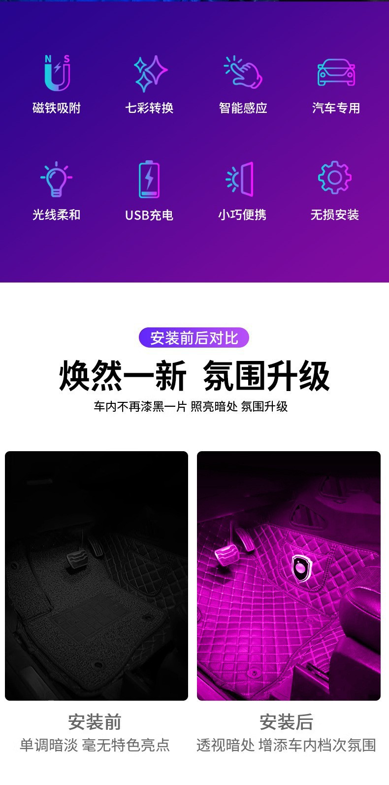 Car interior atmosphere light LED reading light car rechargeable wire-free induction shield atmosphere LED light