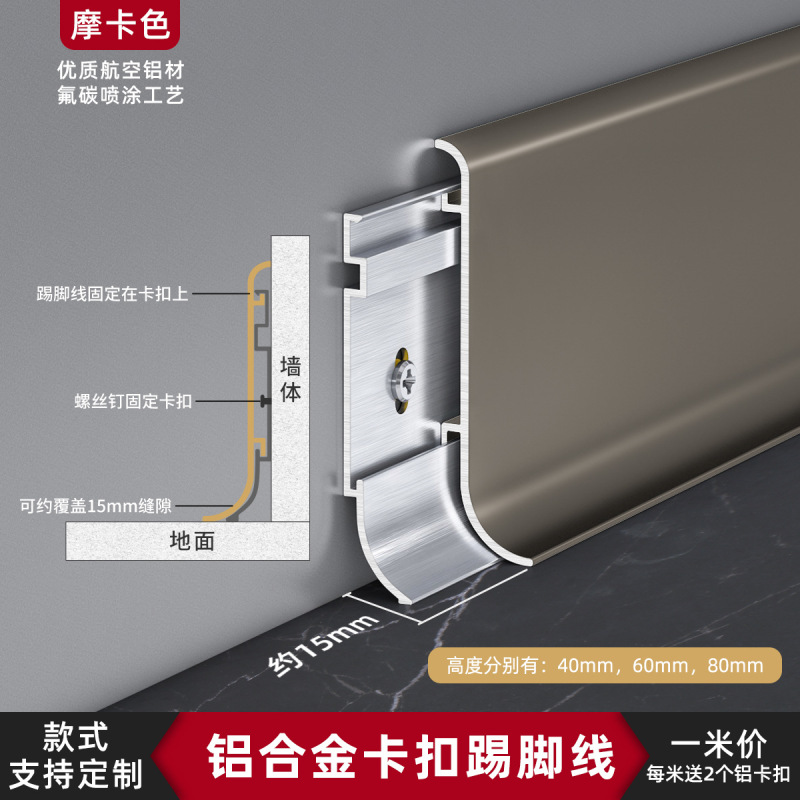 アルミニウム合金製巾木、クリーム色のスナップオン式巾木、厚みのある6cmと8cmの露出型ミニマリストメタル巾木|undefined