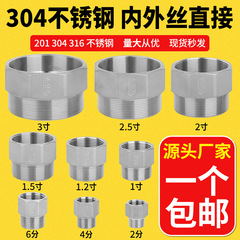 304不锈钢内外丝变径接头大小头直接内牙转外牙1寸6分转4分3分2分