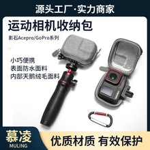 影石insta360 Ace pro2收纳包GoPro机身包运动相机保护配件Action
