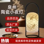 泉州陶瓷复古风中式手提小夜灯氛围灯家居创意摆件母婴起可调光