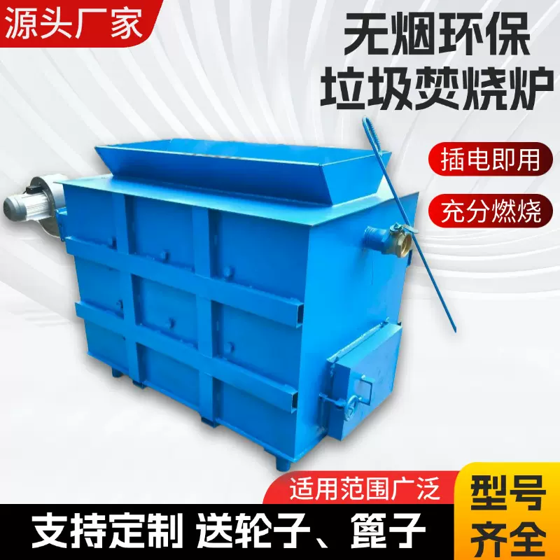 无烟环保垃圾焚烧炉宠物尸体衣服橡胶医疗塑料工业垃圾焚烧炉