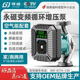 循环增压泵家用永磁变频泵热水器空气能暖气循环壁挂炉电锅炉