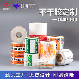 卷筒不干胶 标签定做铜版纸合成纸pvc彩色印刷logo商标 贴纸定制