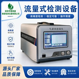 检漏仪