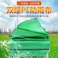 屋外トラック防雨布日焼け止め防水布日除け布ポリエチレン厚手pe双緑幌布卸売り