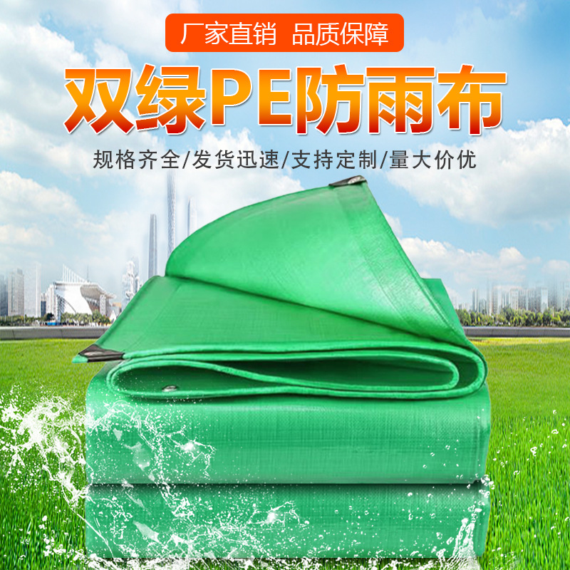 户外货车防雨布防晒防水布遮阳布苫布聚乙烯加厚pe双绿篷布批发