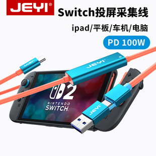 JEYI����Switch�ɼ��m��ns2Ͷ����ipad�֙Cƽ����X܇�d��Ļ朽�