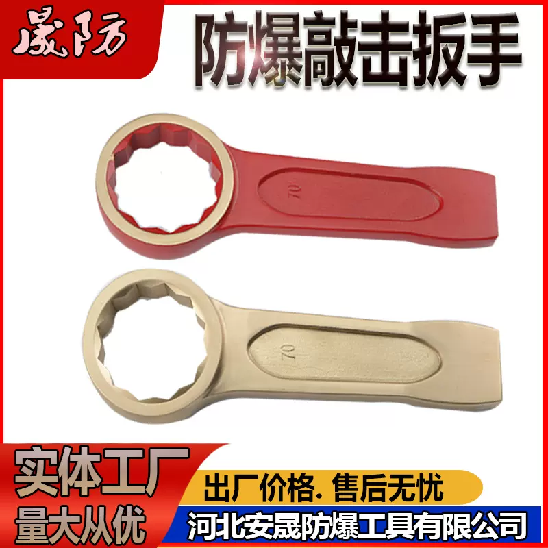防爆敲击扳手/梅花打击扳手六角开口多规格无火花工具铝青铜铍