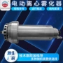 离心定制咖啡不锈钢雾化器