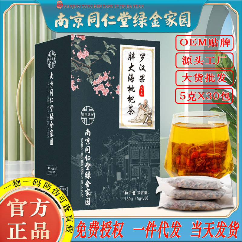 Nanjing Tongrentang Green Gold Home Garden Luo Han Guo, Pang Da Hai, Loquat Tea, Honeysuckle, Chrysanthemum Throat and Throat Health Tea Source