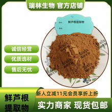 鲜芦根提取物 水溶鲜芦根粉 比例提取物 现货包邮 量大从优