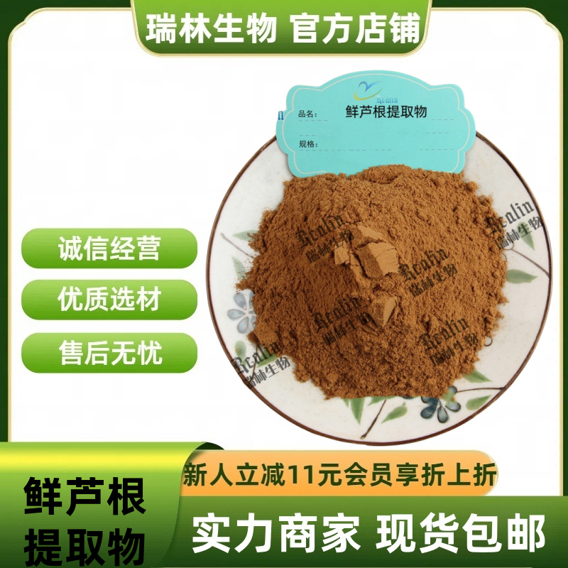 鲜芦根提取物 水溶鲜芦根粉 比例提取物 现货包邮 量大从优