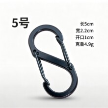 5号S型电泳户外挂钩登山扣8字钥匙扣配件背包扣箱包挂件