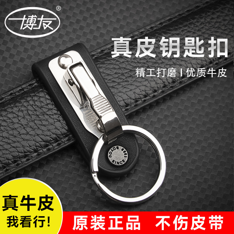 Boyou Genuine Leather Keychain with Belt Keychain Men's Waist Car Key Pendant Creative High-End Small Gift Boyou Genuine Leather Keychain with Belt Keychain Men's Waist Car Key Pendant Creative High-End Small Gift