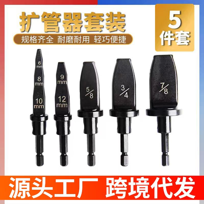 跨境5pc铜管扩管器套装六角柄胀管器扩孔器空调铜管维修扩孔工具