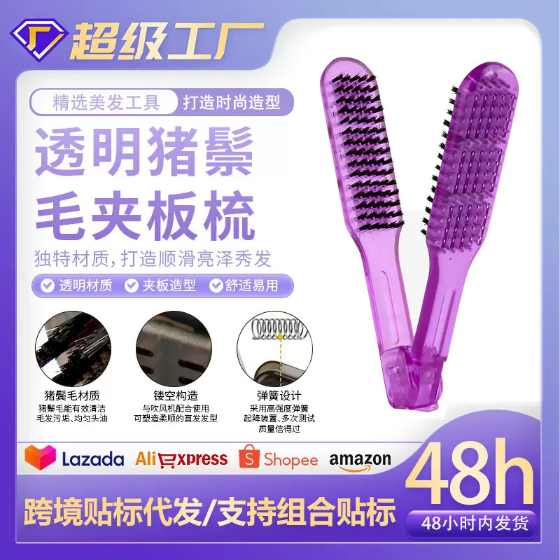 亚马逊直发造型夹板梳耐高温防静电拉直美发梳透明塑料V形鬃毛梳