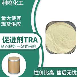 促进剂TRA 六硫化双五甲撑秋兰姆  满意的服务山东江苏上海广东
