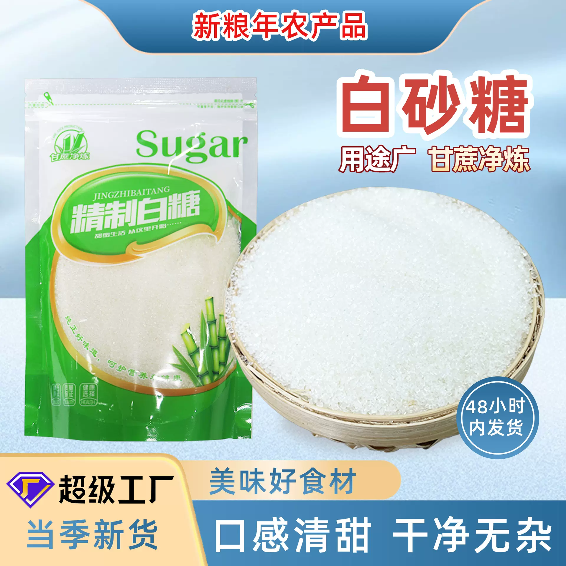 白砂糖500g厂家批发小袋烘焙炒菜咖啡伴侣调味蔗糖一级食用细白糖