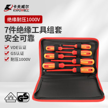 卡夫威尔绝缘工具套装 VDE 1000V耐高压 电工老虎钳钢丝钳螺丝刀